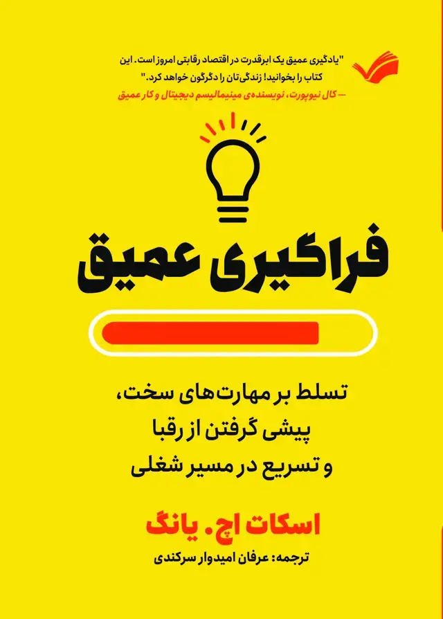 جلد کتاب فراگیری عمیق