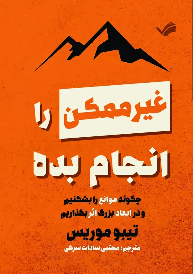 جلد کتاب غیرممکن را انجام بده
