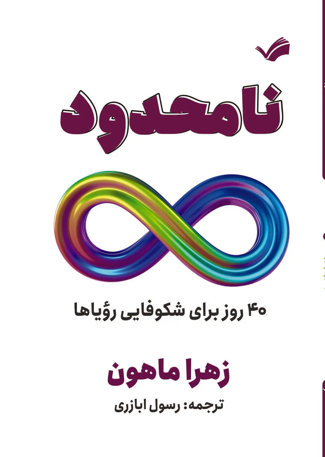 جلد کتاب نامحدود