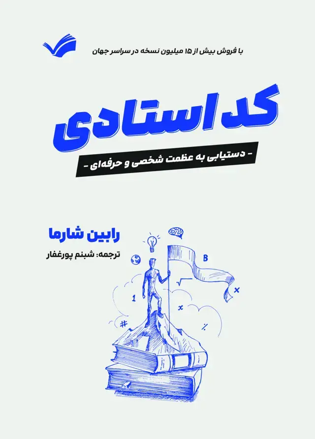 جلد کتاب کد استادی