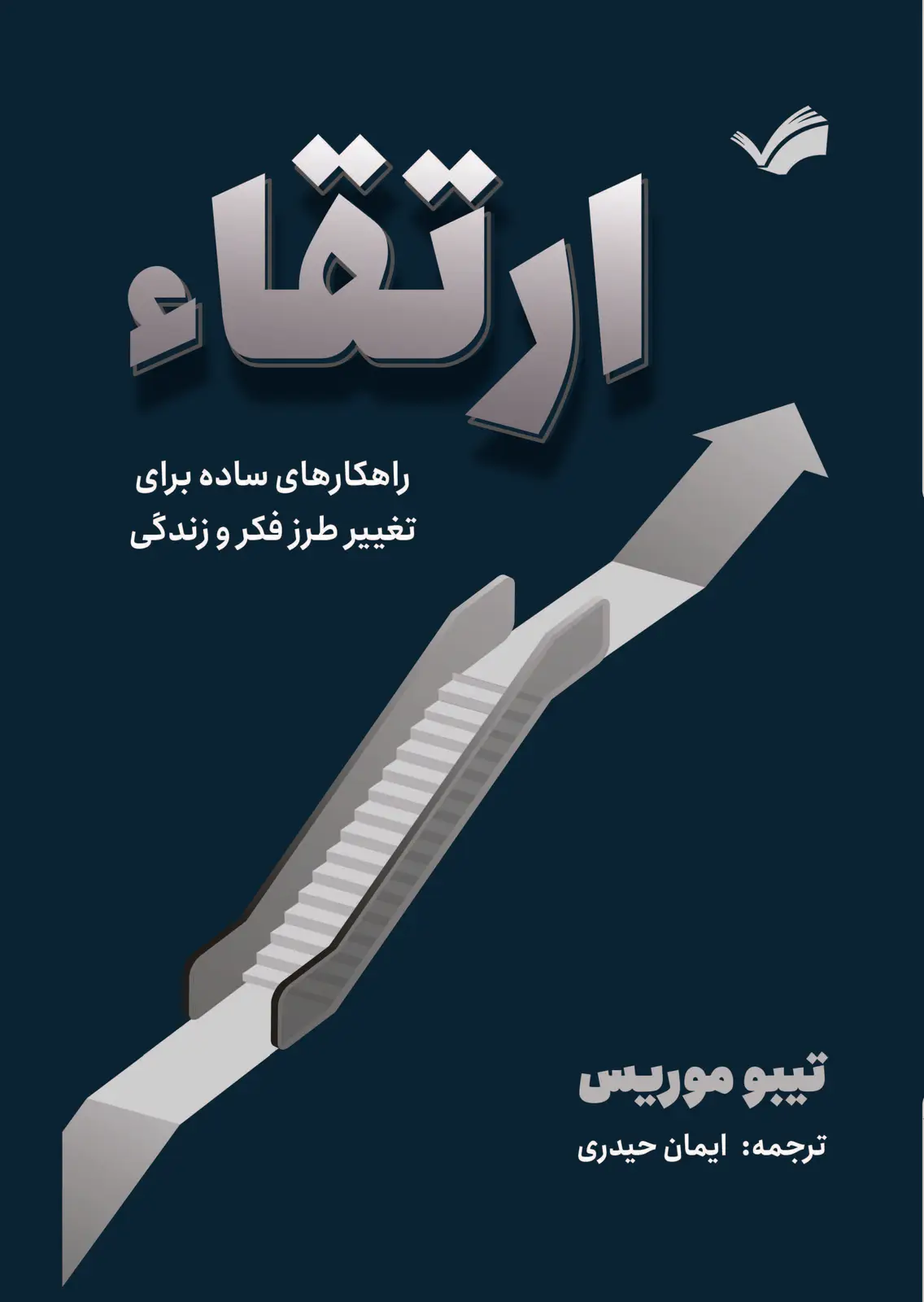 جلد کتاب ارتقا