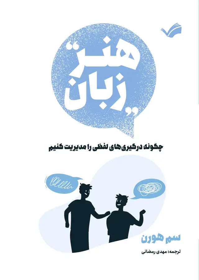 جلد کتاب هنر زبان