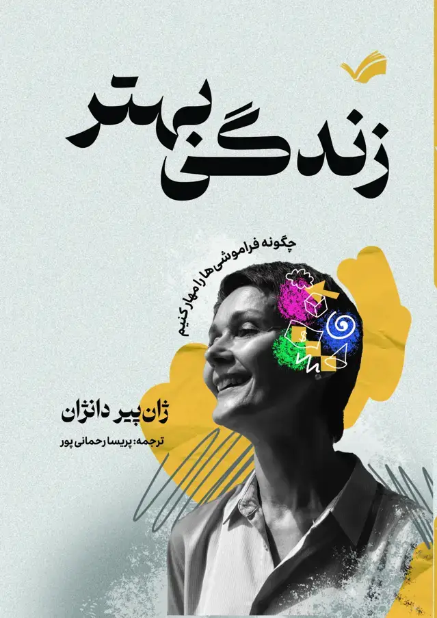 جلد کتاب زندگی بهتر