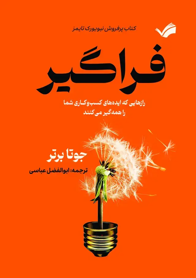 جلد کتاب فراگیر