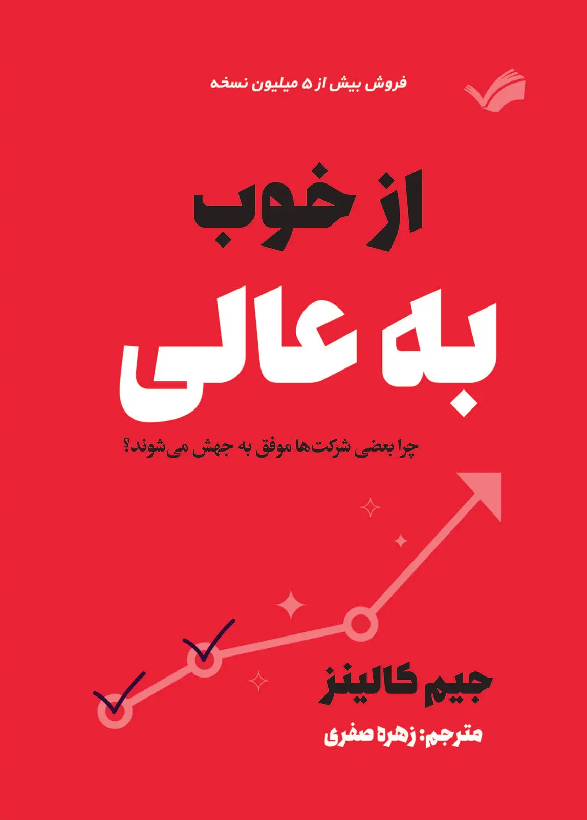 جلد کتاب از خوب به عالی