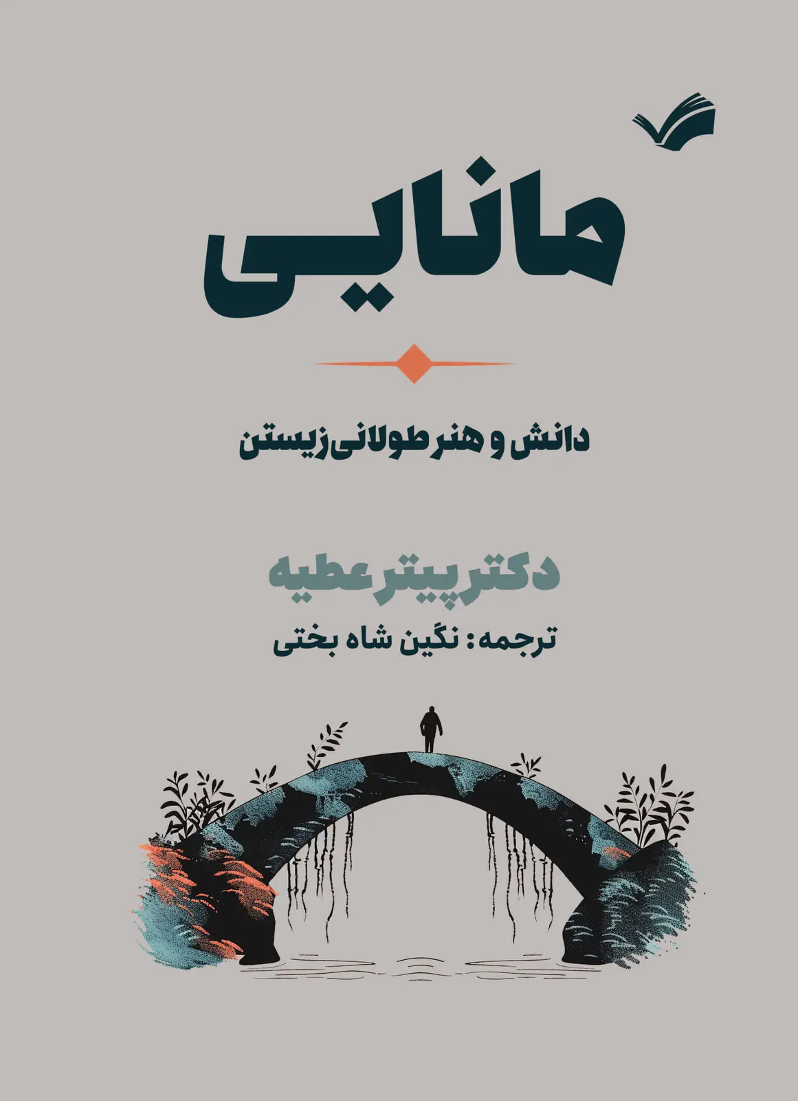 جلد کتاب مانایی