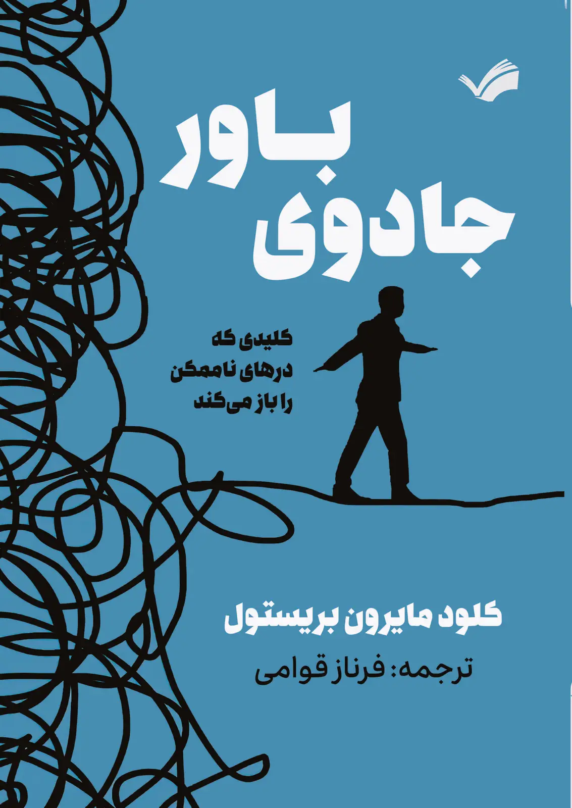 جلد کتاب جادوی باور