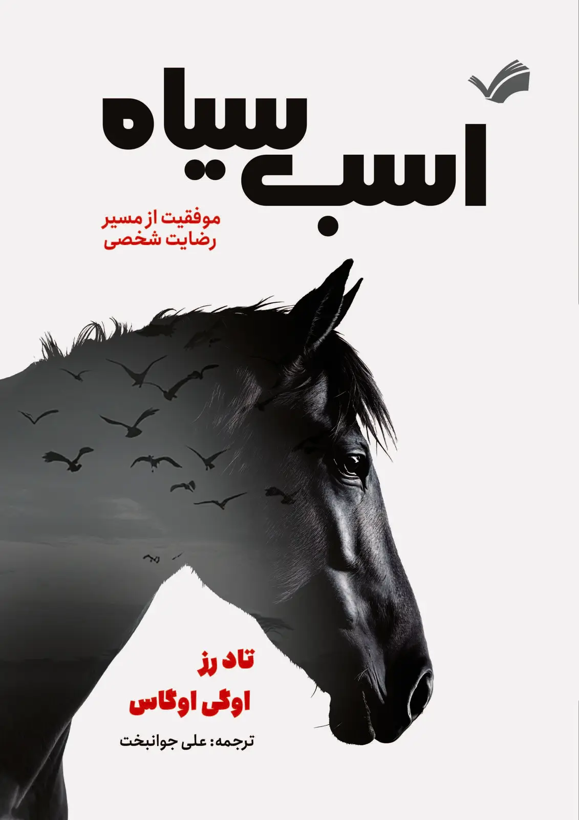 جلد کتاب اسب سیاه