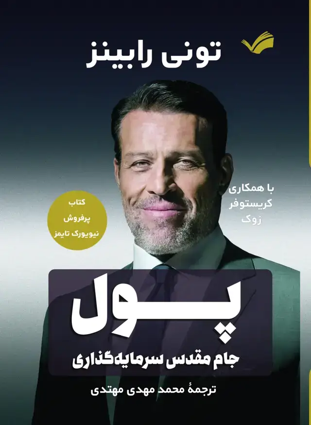 جلد کتاب پول