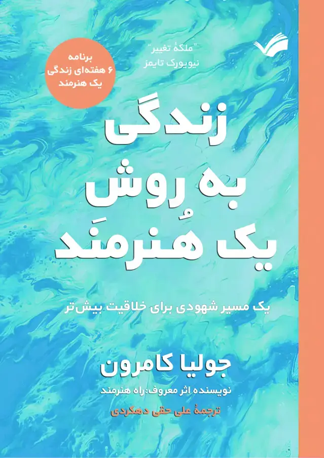 جلد کتاب زندگی به روش یک هنرمند