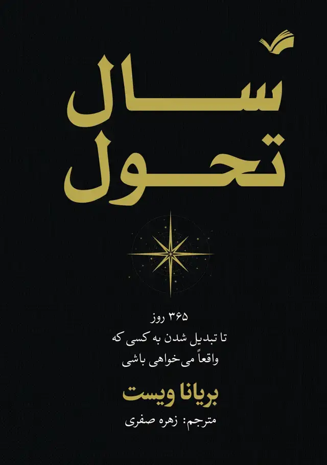 جلد کتاب سال تحول
