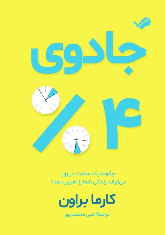 جلد کتاب جادوی 4درصد