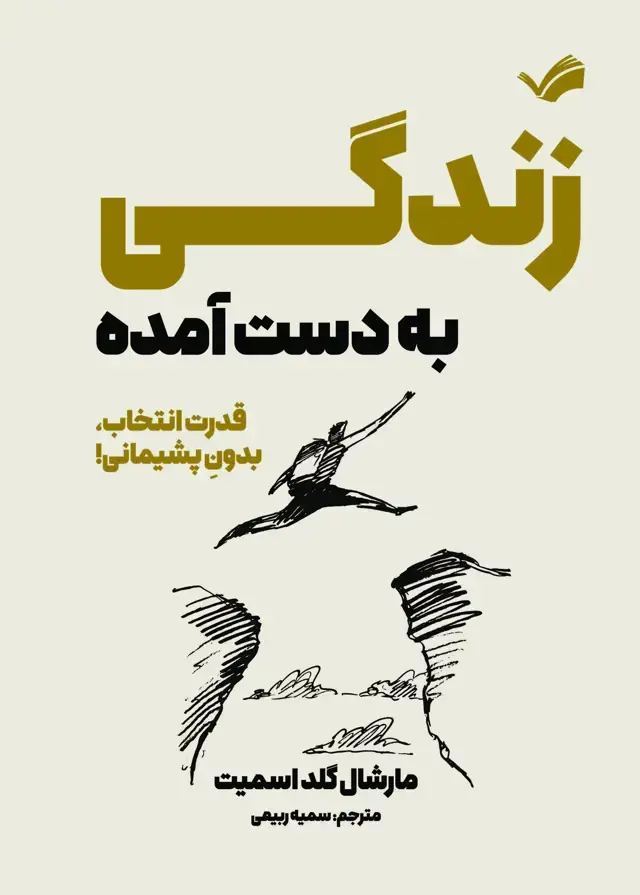 جلد کتاب زندگی به دست آمده