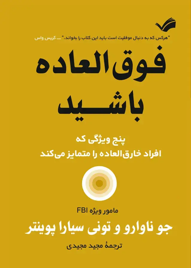 جلد کتاب فوق العاده باشید