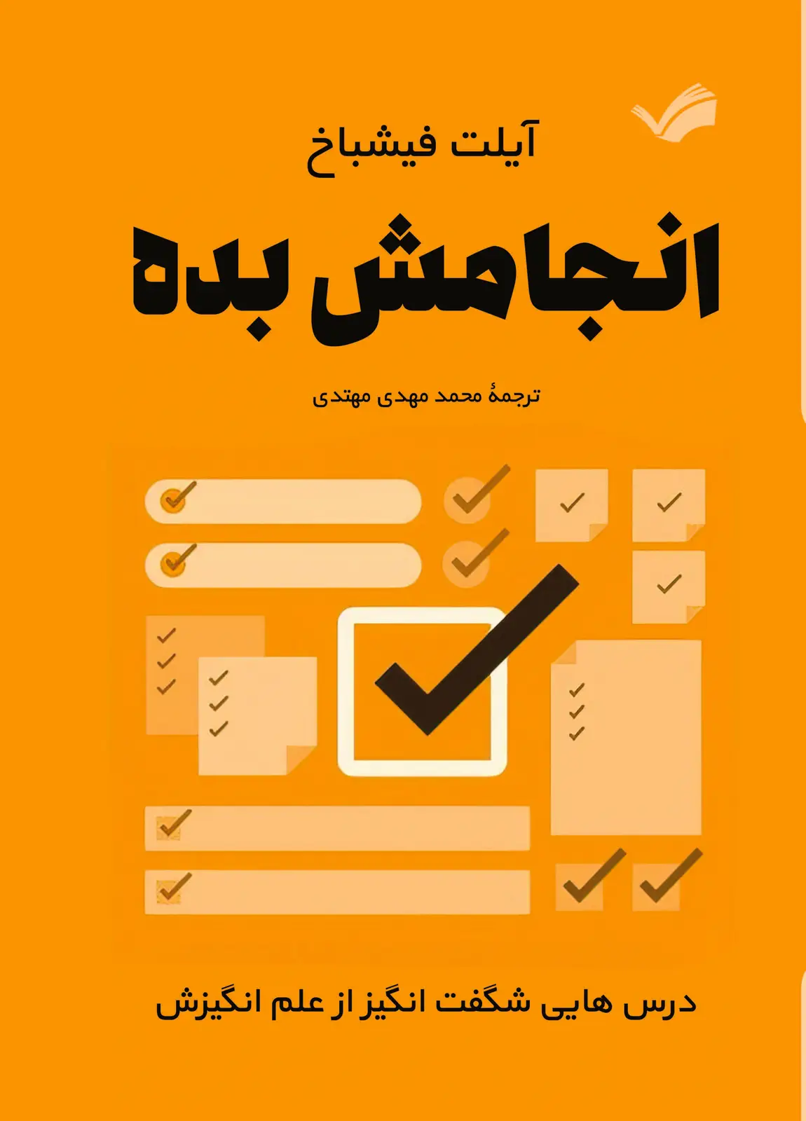 جلد کتاب انجامش بده