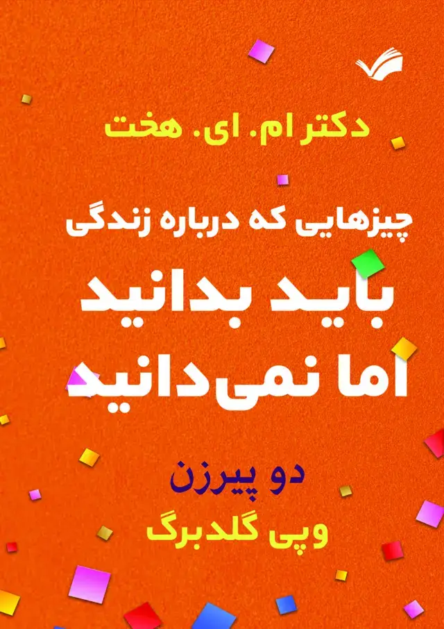 جلد کتاب دو پیرزن