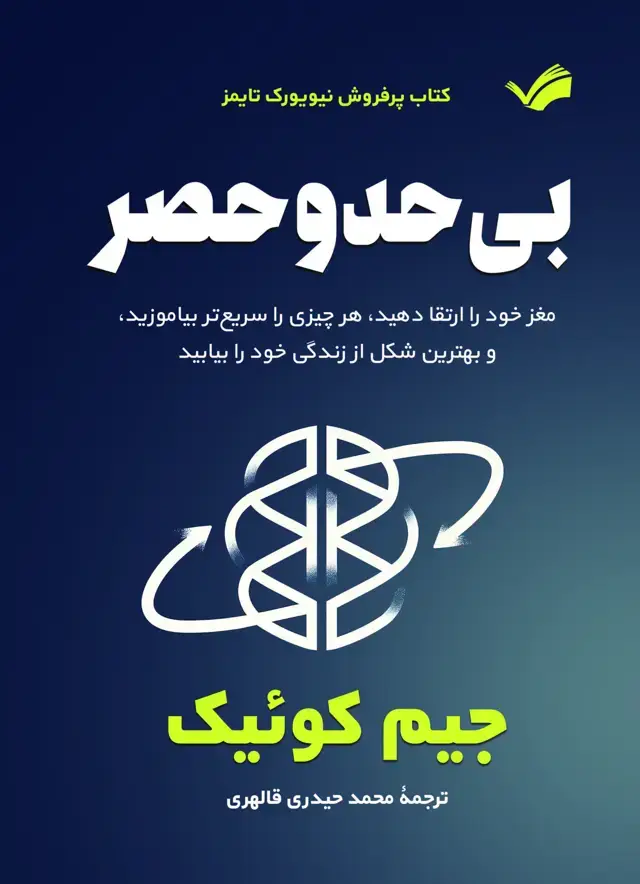 جلد کتاب بی حد و حصر