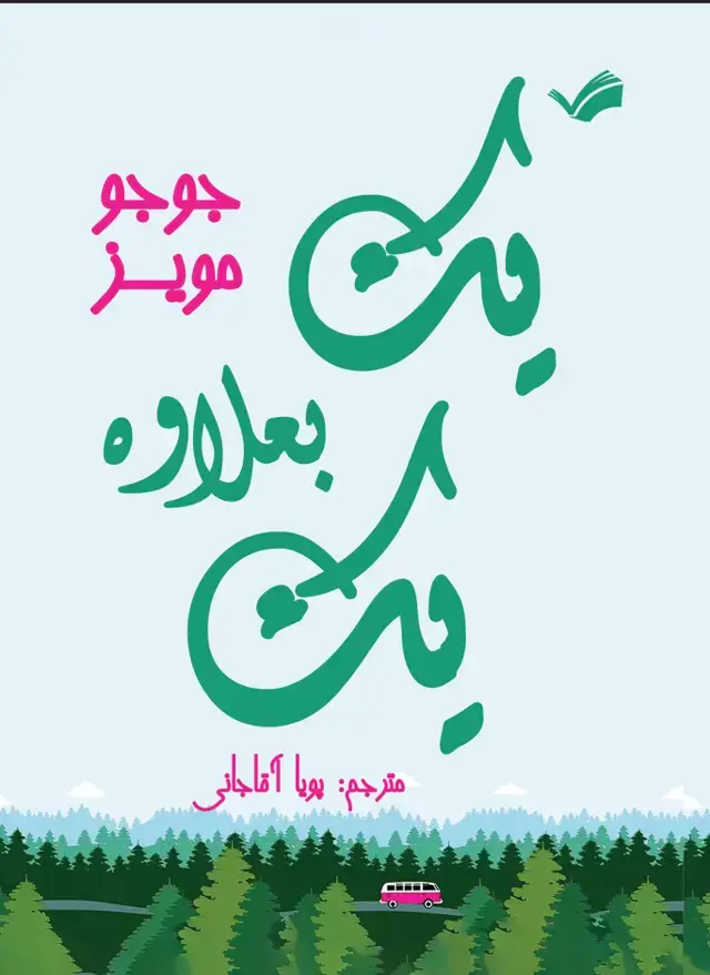 جلد کتاب یک به‌علاوه یک