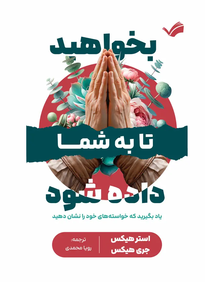 جلد کتاب بخواهید تا به شما داده شود
