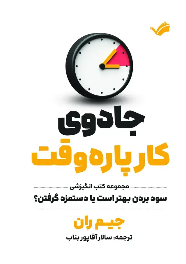 جلد کتاب دنیایت را تغیر بده