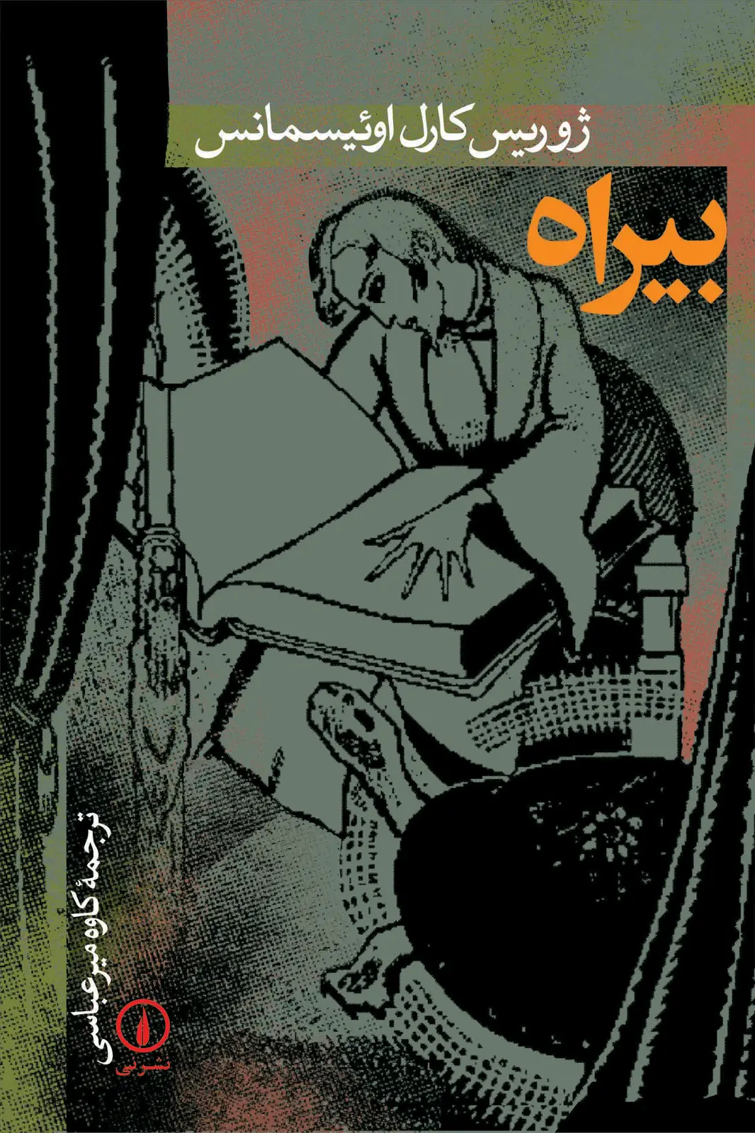 جلد کتاب بیراه