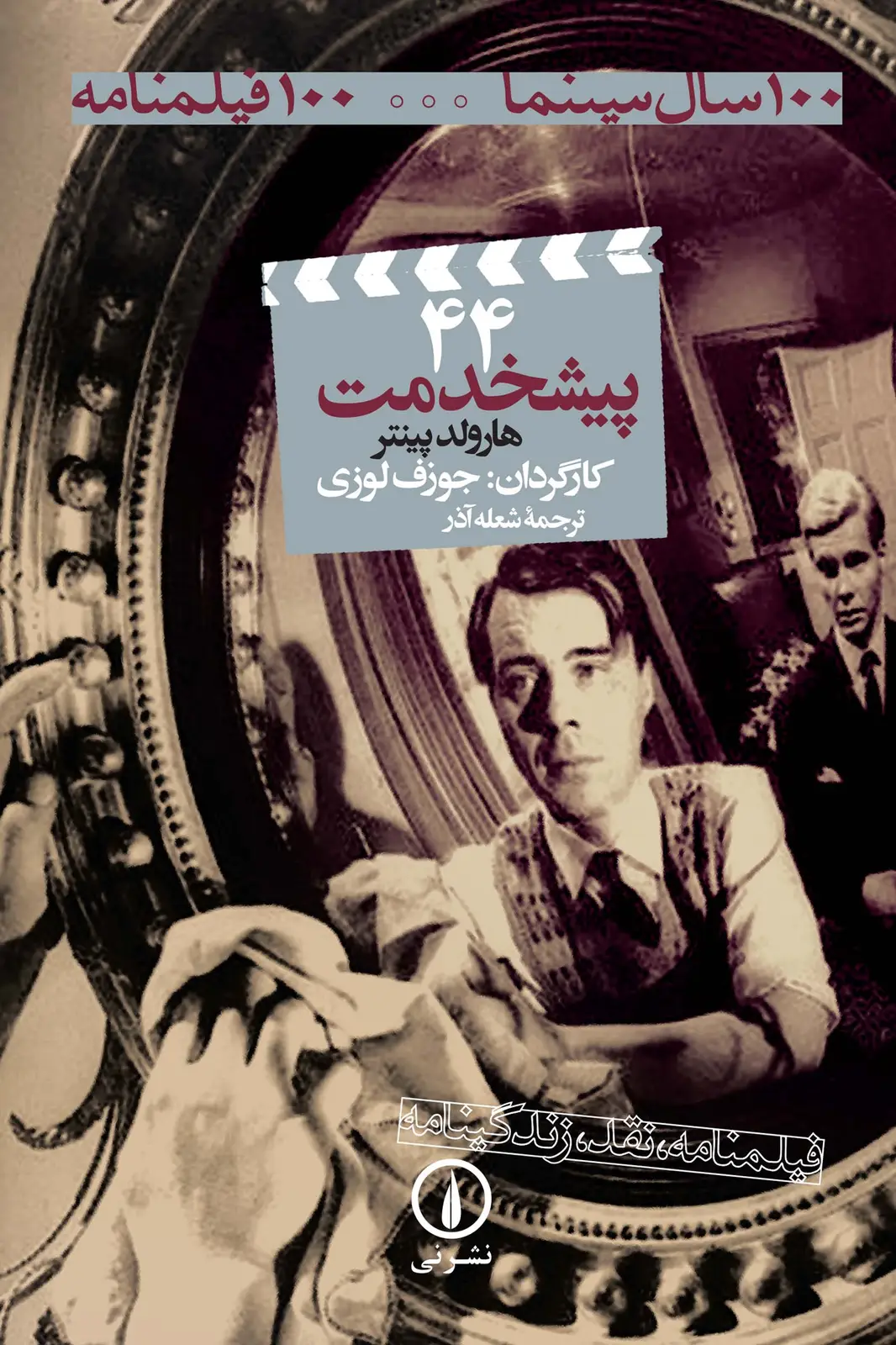 جلد کتاب پیشخدمت