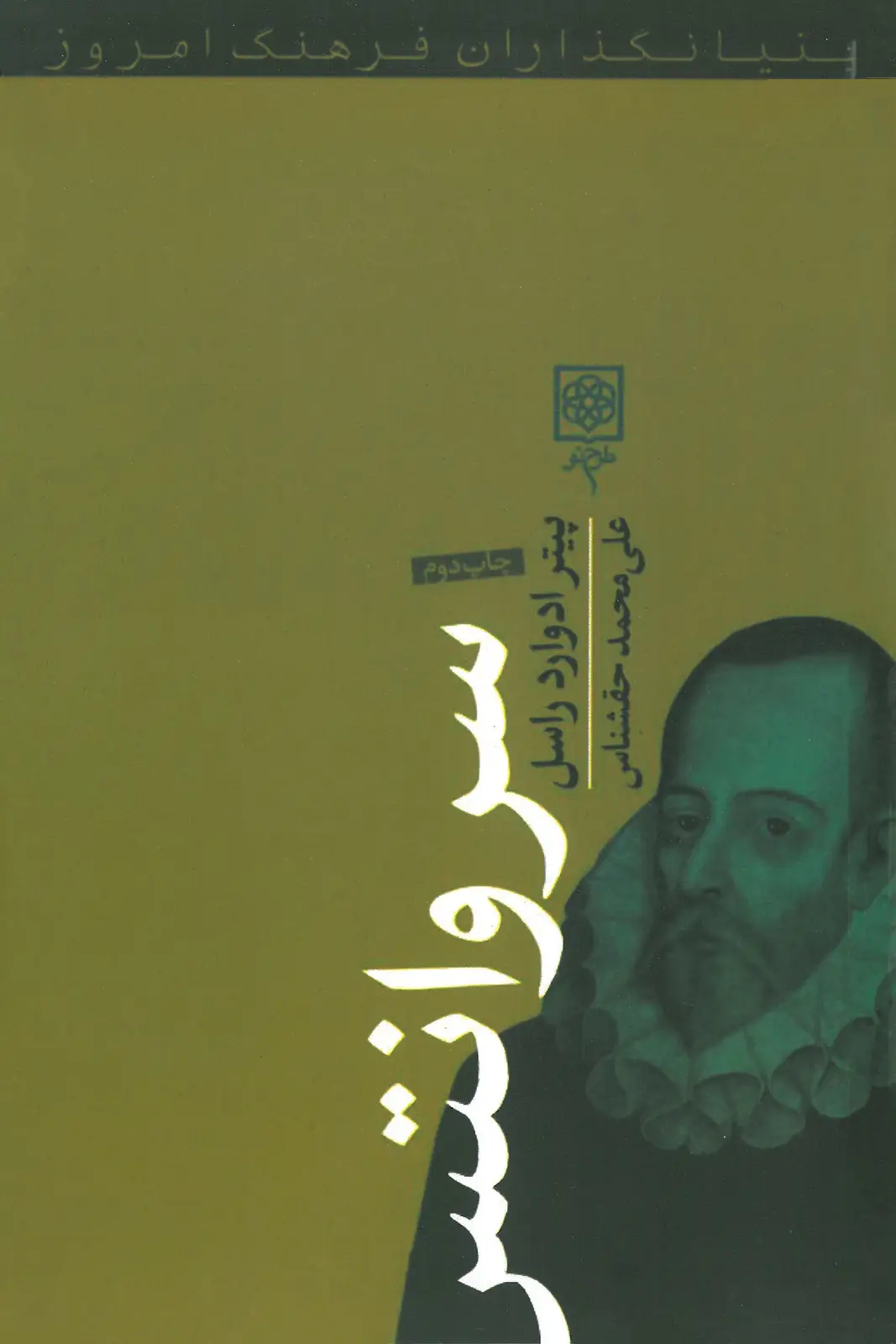 جلد کتاب سروانتس