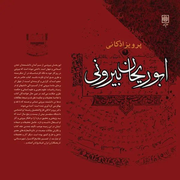 جلد کتاب ابوریحان بیرونی