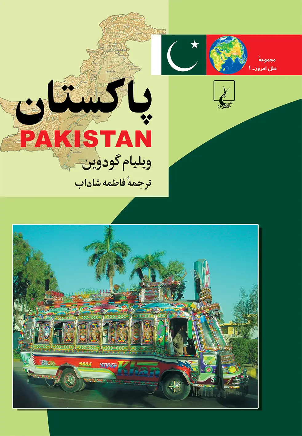 جلد کتاب پاکستان