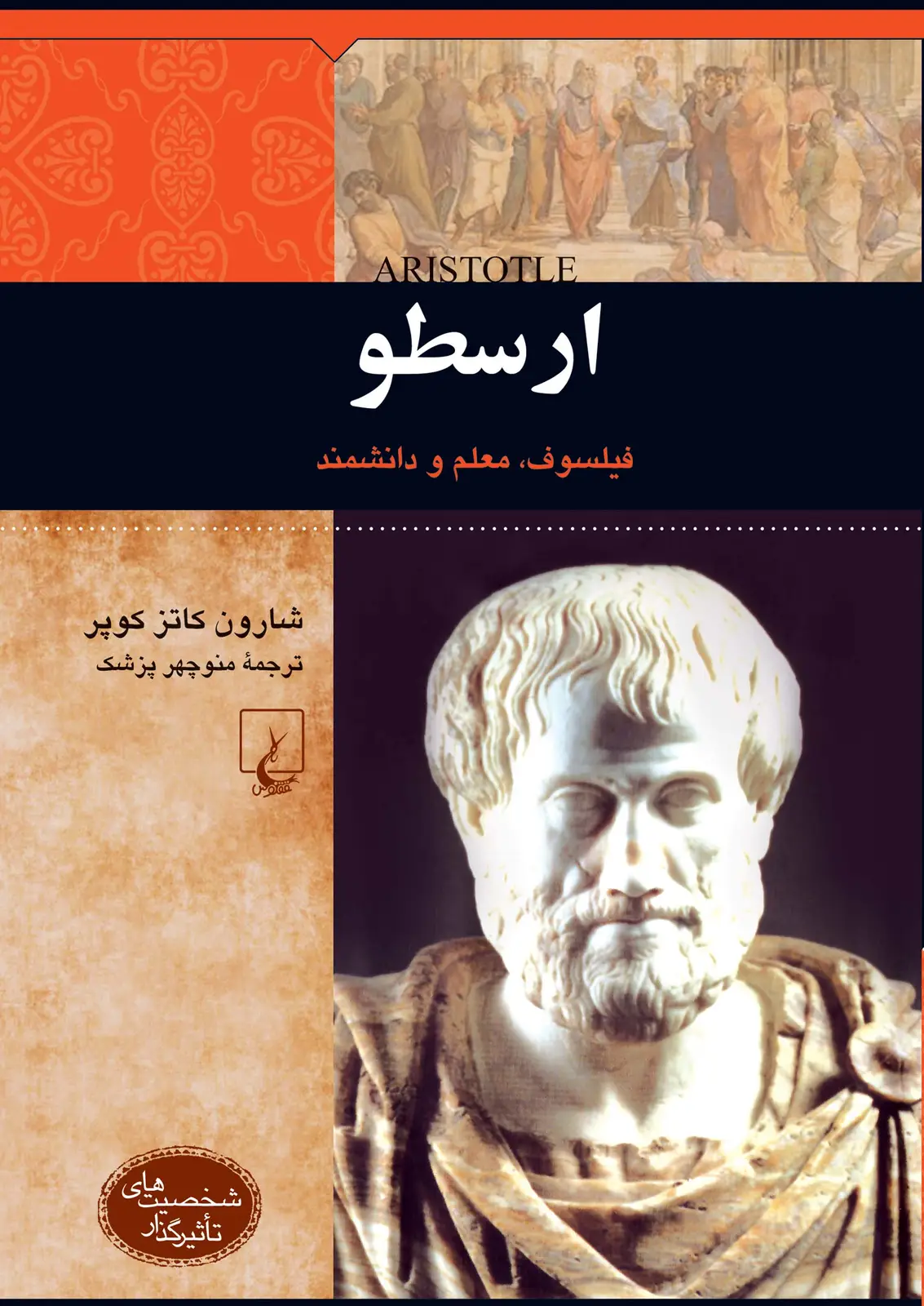 جلد کتاب ارسطو