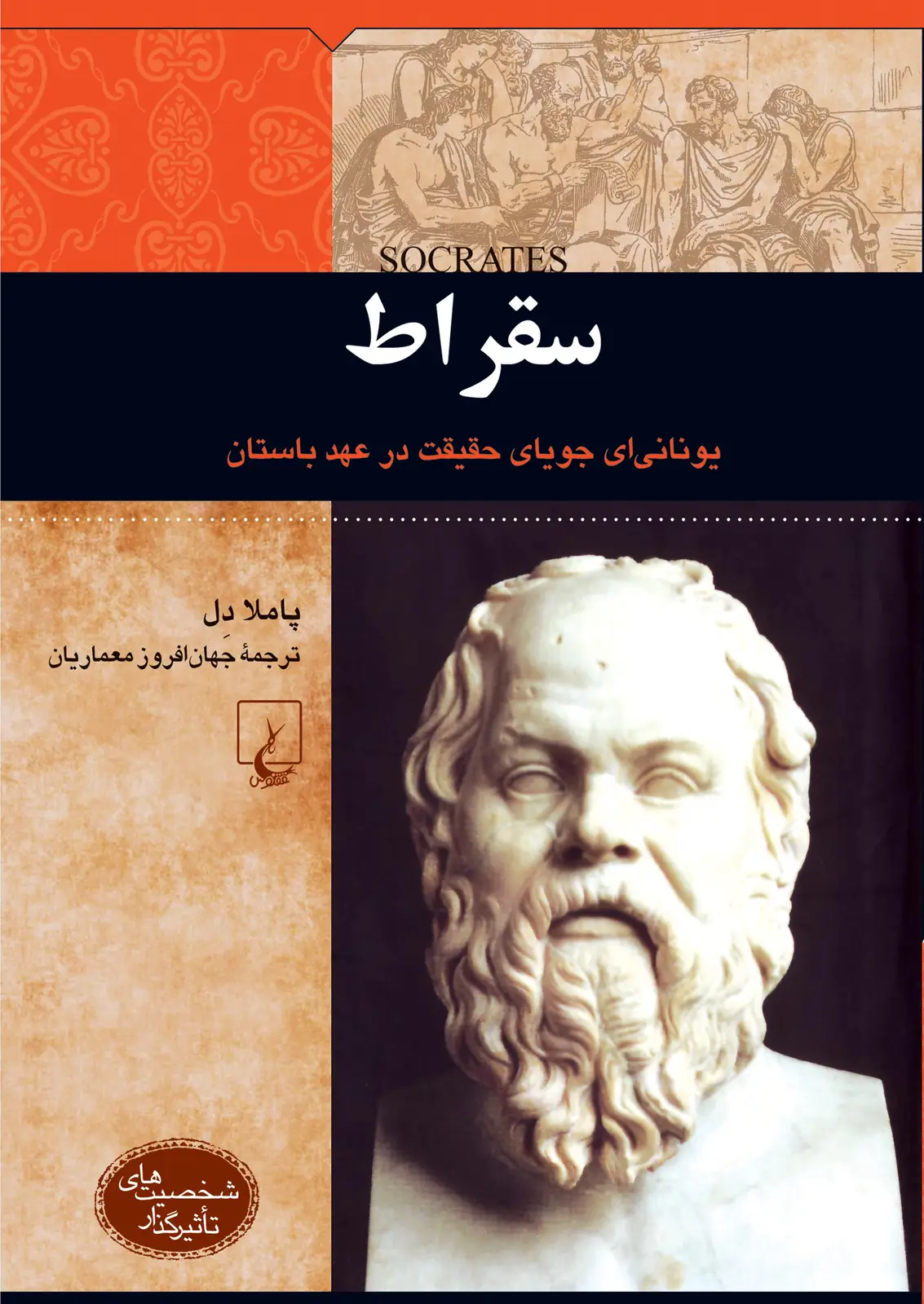 جلد کتاب سقراط