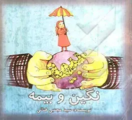 جلد کتاب مجموعه قوانین و مقررات ارزی