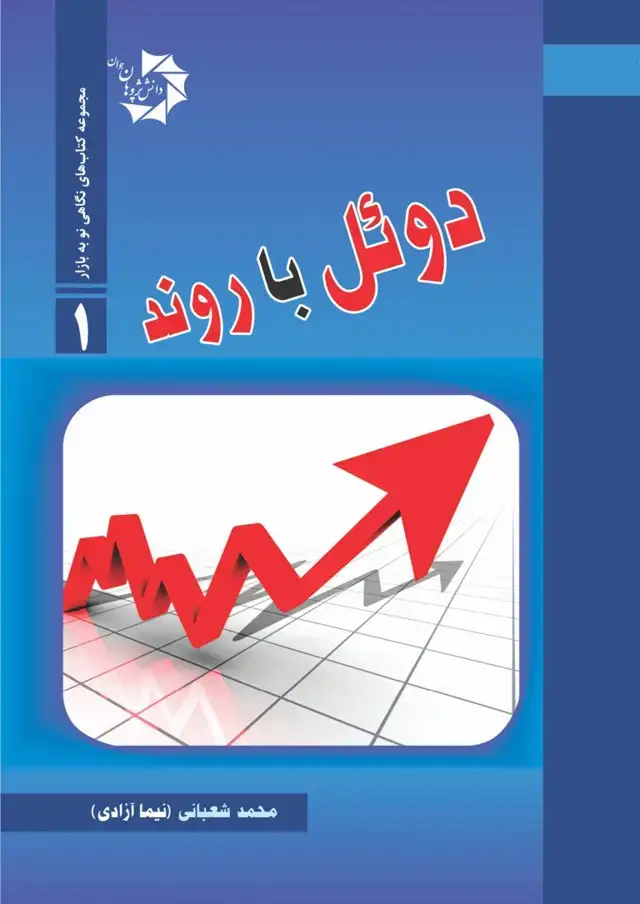 جلد کتاب کتاب تلنگر بهبود تصمیم گیری ها برای بهداشت ثروت و رضایت