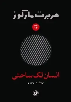 جلد کتاب انسان تک ساحتی