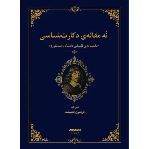 جلد کتاب نه مقاله دکارتشناسی
