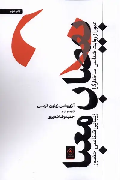 جلد کتاب نقصان معنا