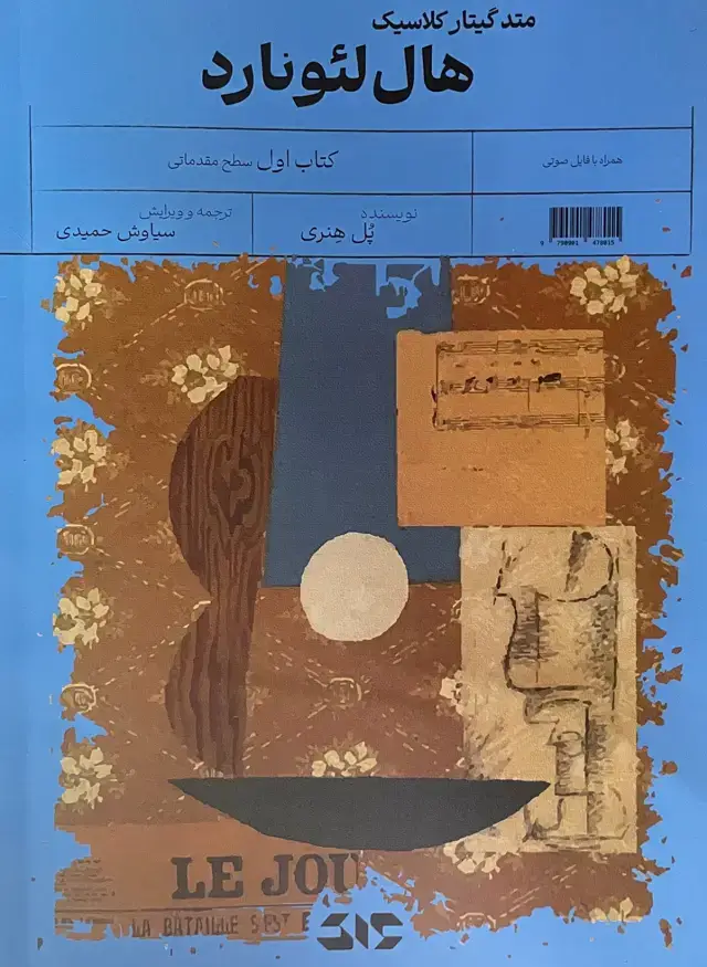 جلد کتاب متد گیتار کلاسیک۱