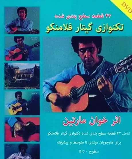 جلد کتاب 42قطعه تکنوازی گیتار فلامنکو