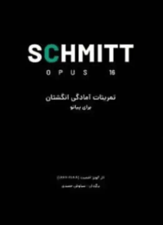 جلد کتاب اشمیت