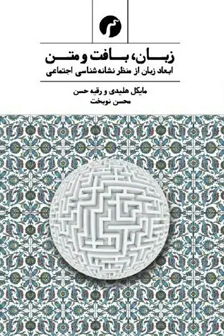 جلد کتاب زبان، بافت متن