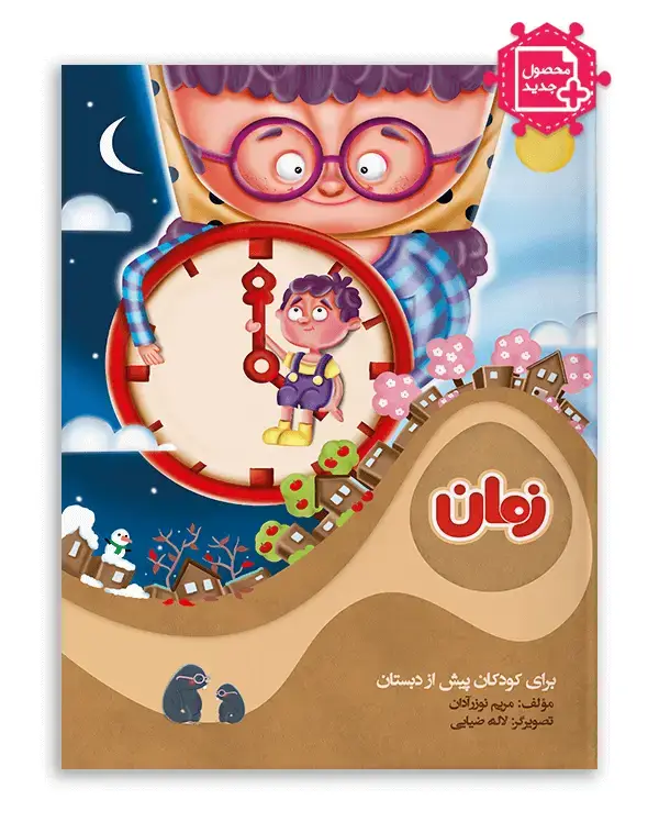 جلد کتاب زمان