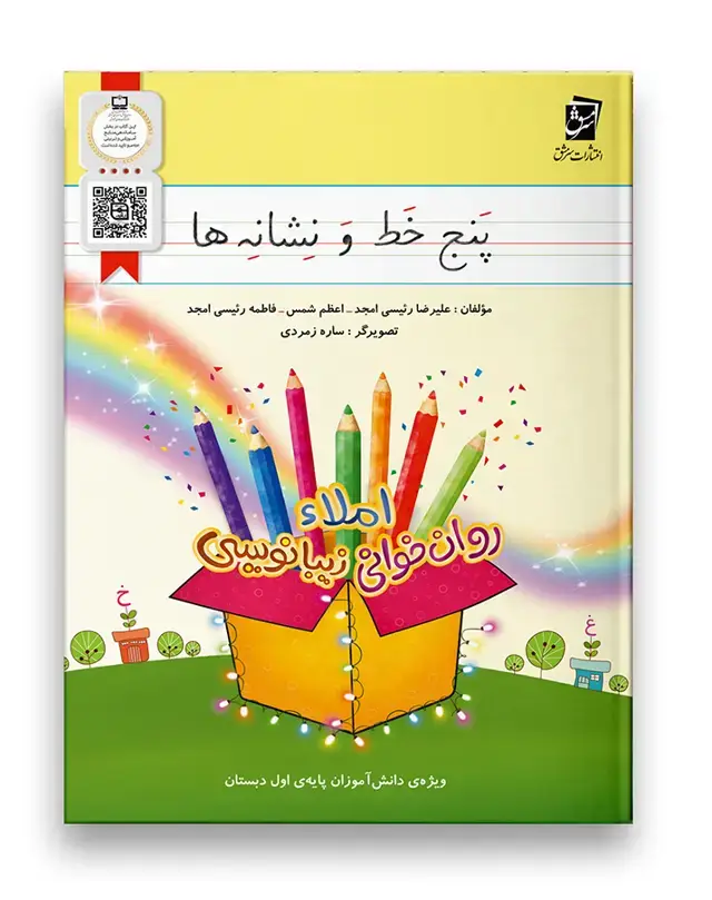 جلد کتاب پنج خط و نشانه ها