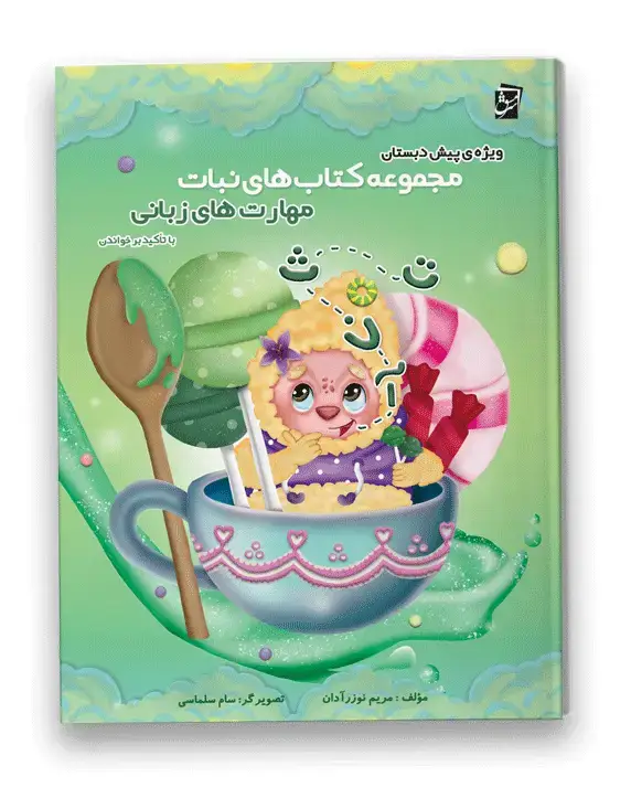 جلد کتاب مهارت های زبانی