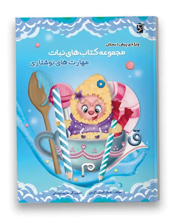 جلد کتاب مهارت های نوشتاری