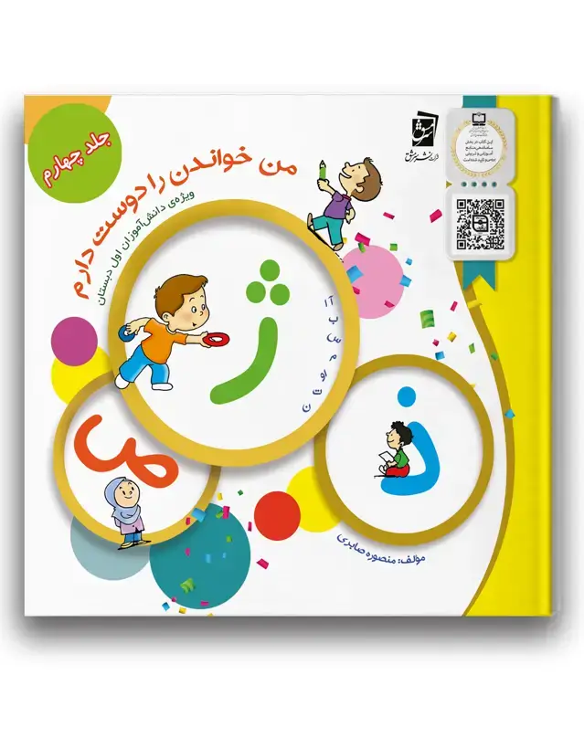 جلد کتاب من خواندن را دوست دارم جلد چهارم