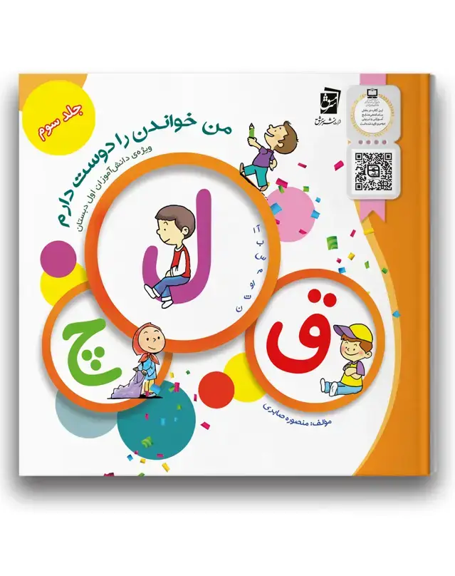 جلد کتاب من خواندن را دوست دارم جلد سوم