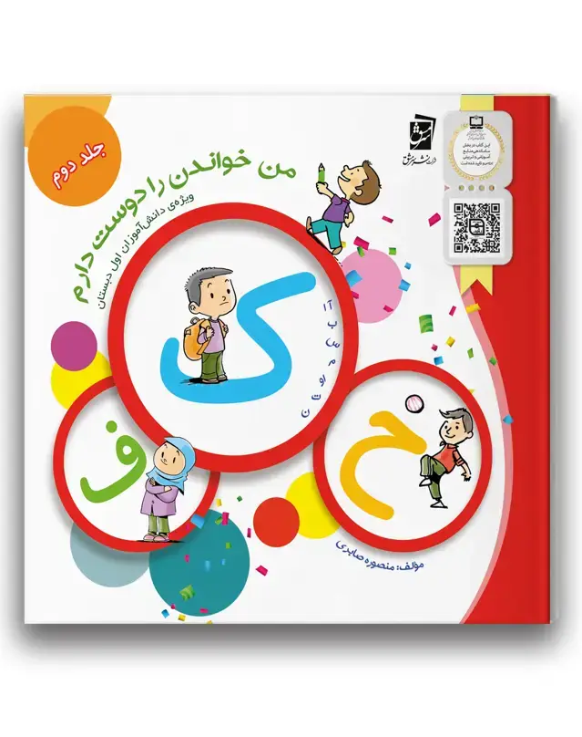 جلد کتاب من خواندن را دوست دارم جلد دوم