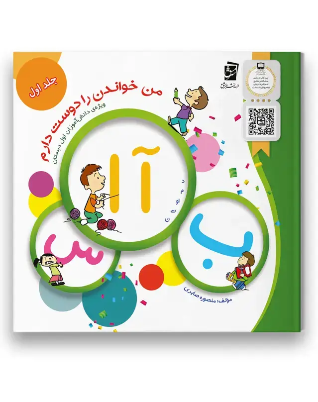 جلد کتاب من خواندن را دوست دارم جلد اول