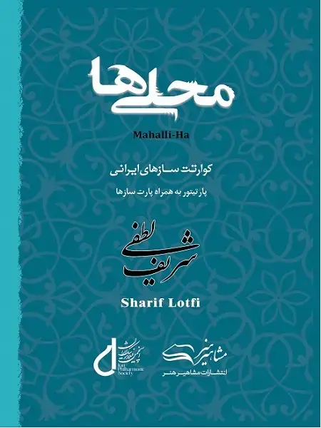 جلد کتاب کتاب محلی ها شریف لطفی ( ویرایش جدید ) همراه با فایل صوتی