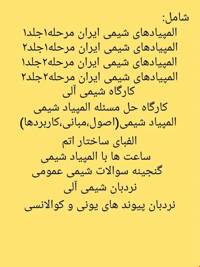 جلد کتاب کیف المپیاد شیمی (%25 تخفیف ویژه )